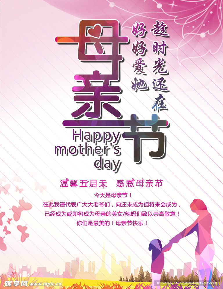 母亲节