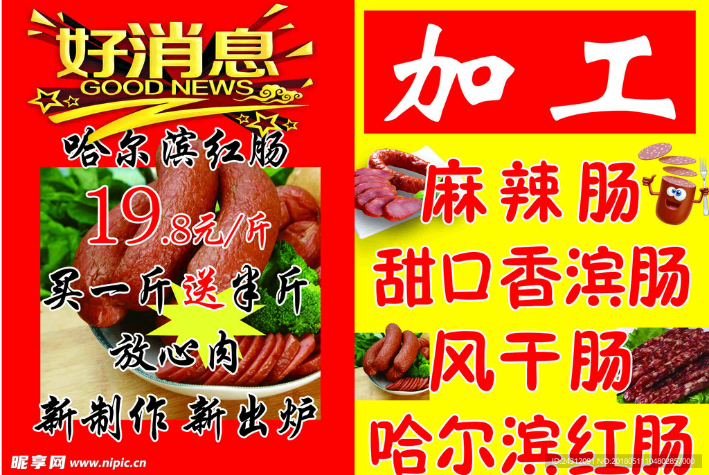 加工   香肠
