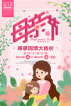 母亲节海报