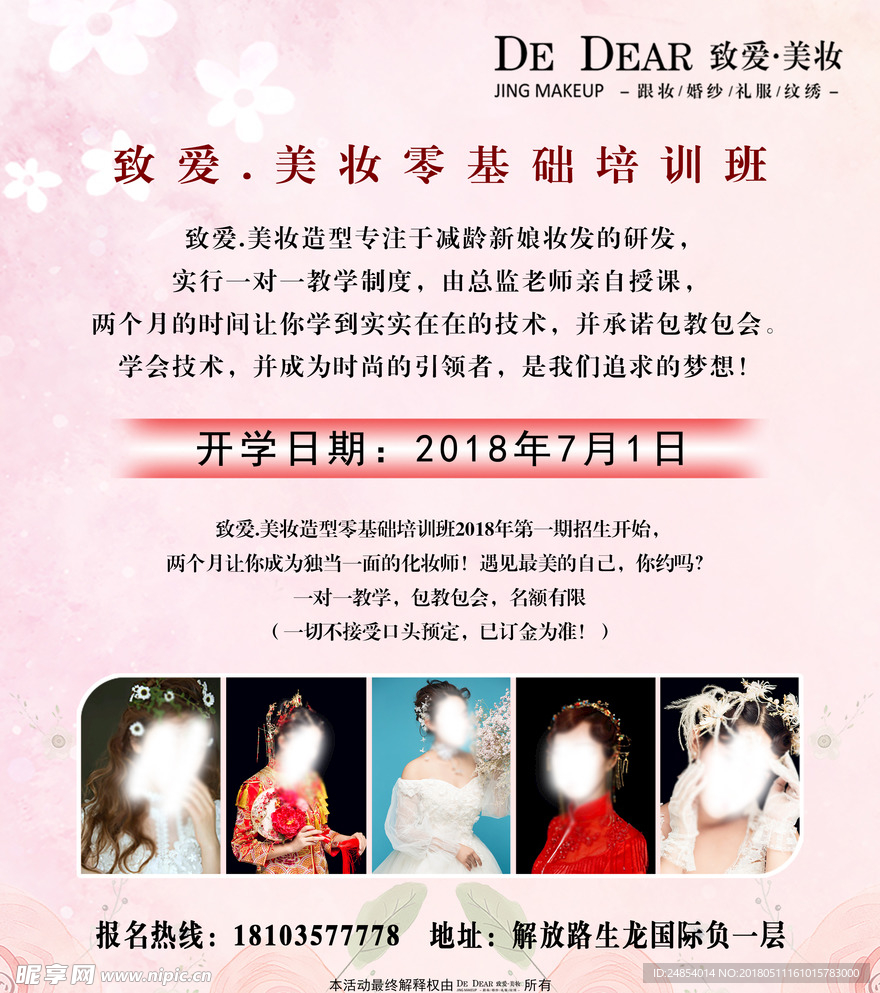 美妆培训班海报