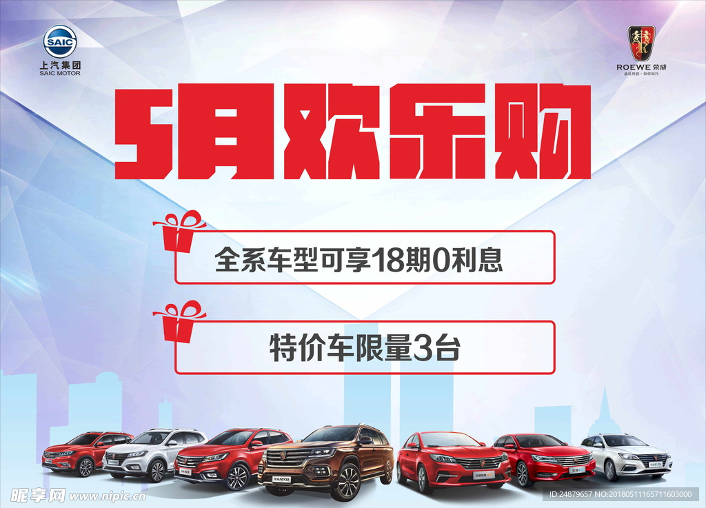 荣威全系车 5月欢乐购