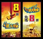 盛大开业 全场8折 八折