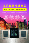 智能按键开关