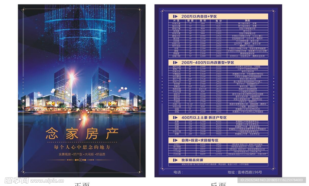 房产家装传单页建筑家居高端