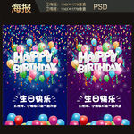 生日快乐海报