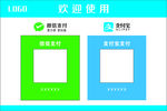 微信支付宝收款码