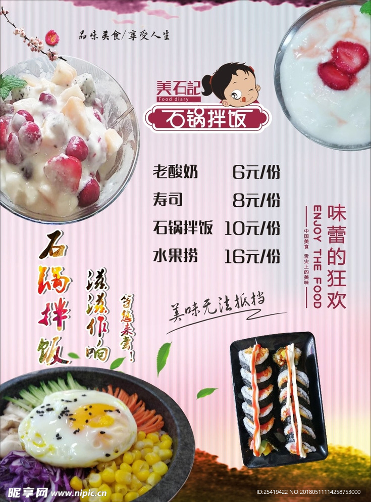 美食记 石锅拌饭