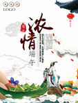 端午节
