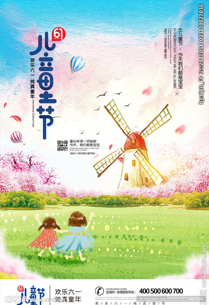 儿童节
