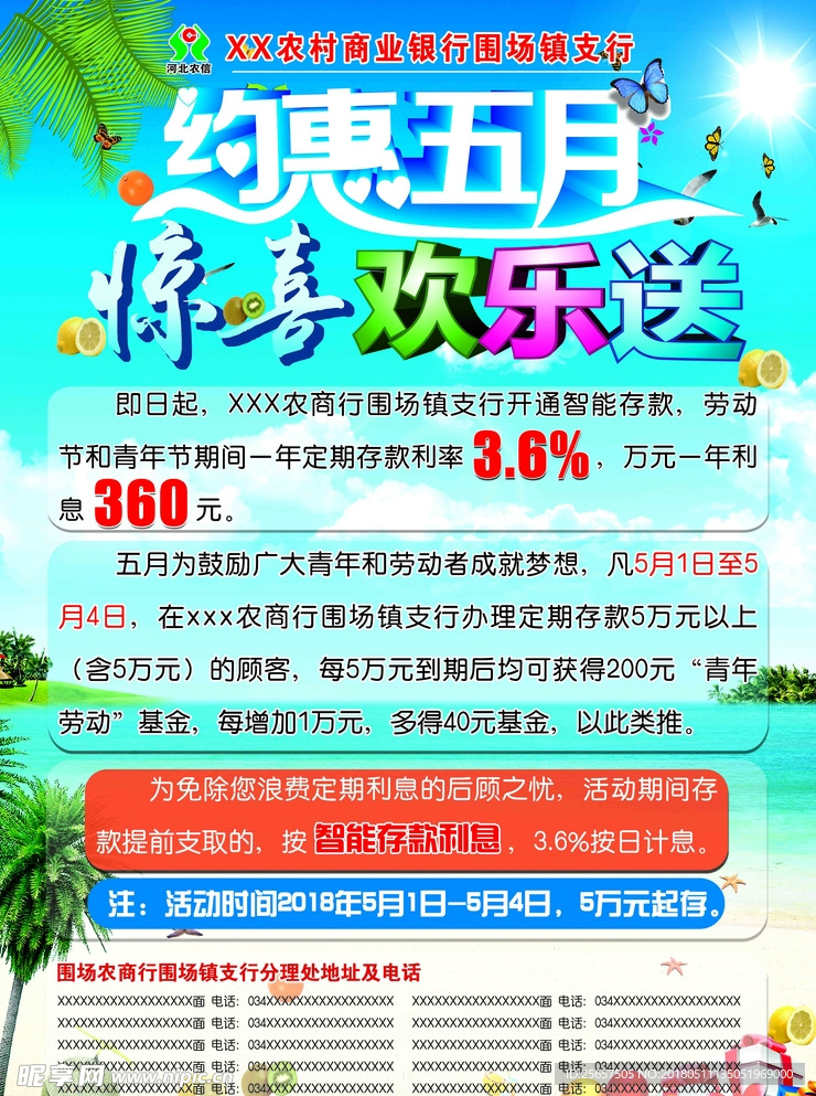 农商行 银行 海报