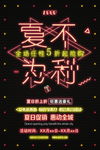 夏不为利