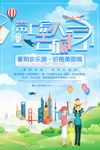 去旅游
