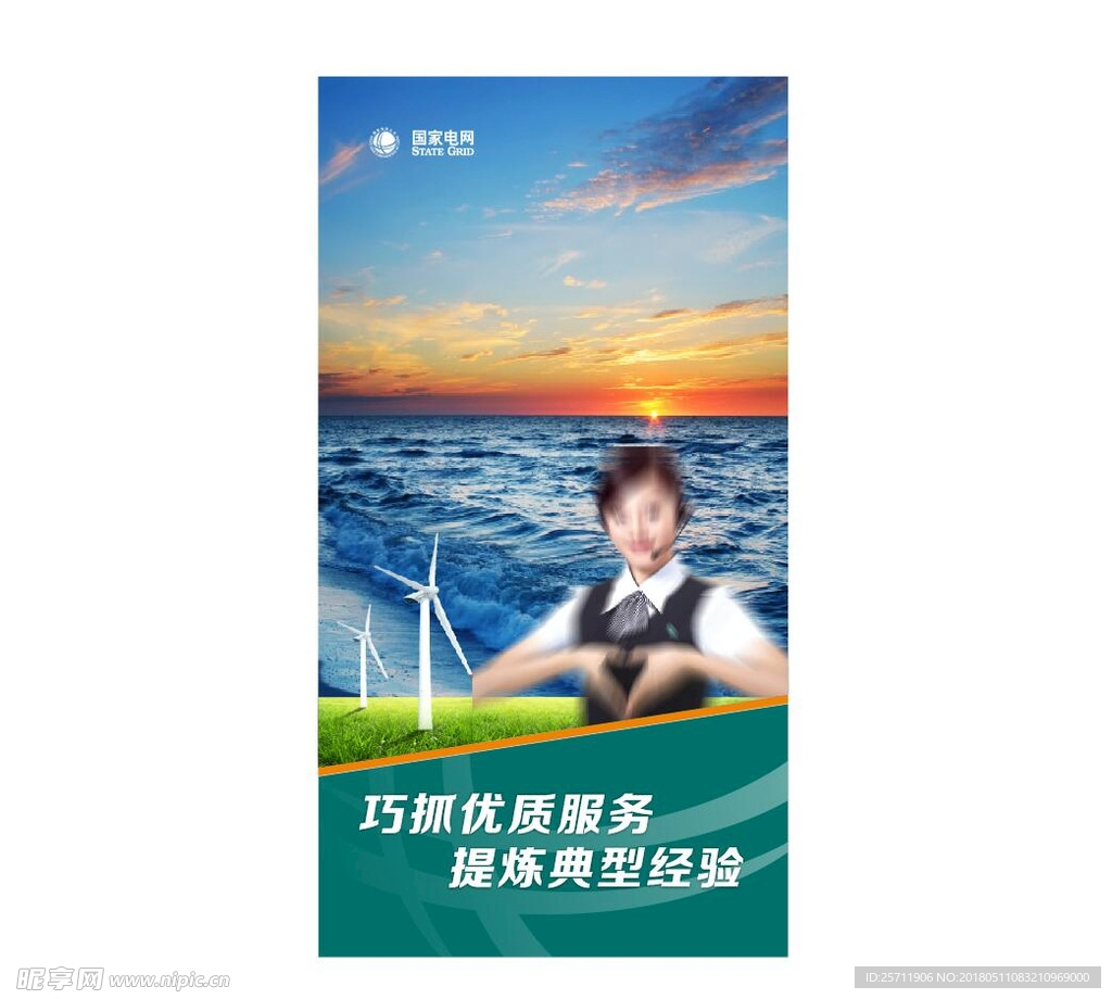 电网 标语 安全 铁塔 展板