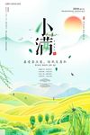 小满