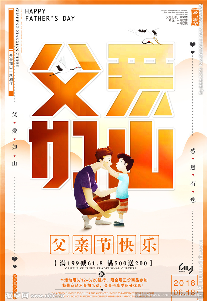 父亲节