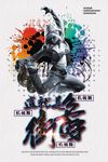 街舞