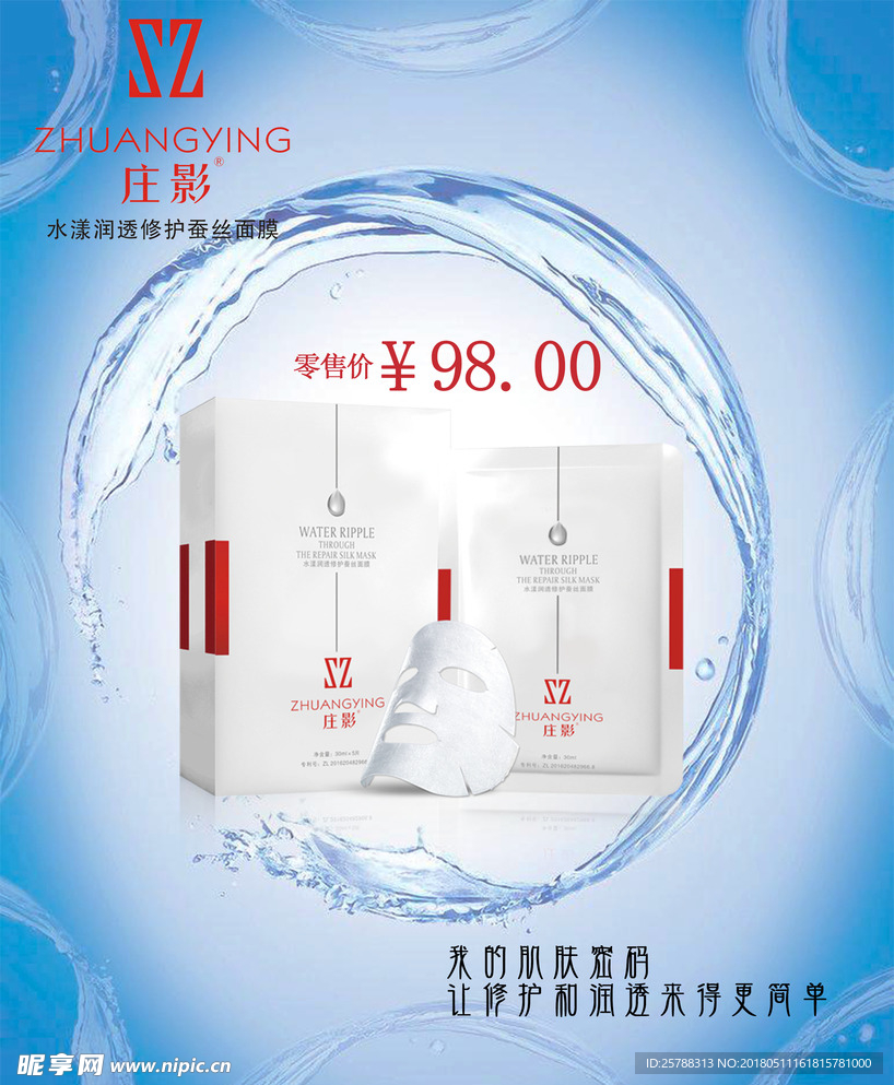 面膜海报