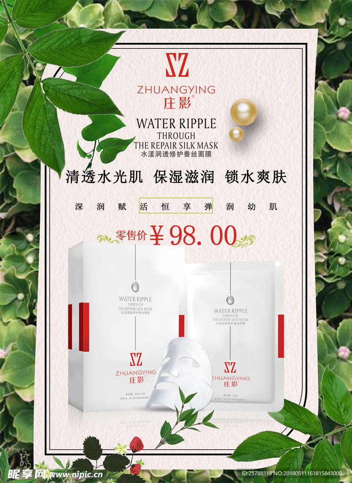 面膜海报