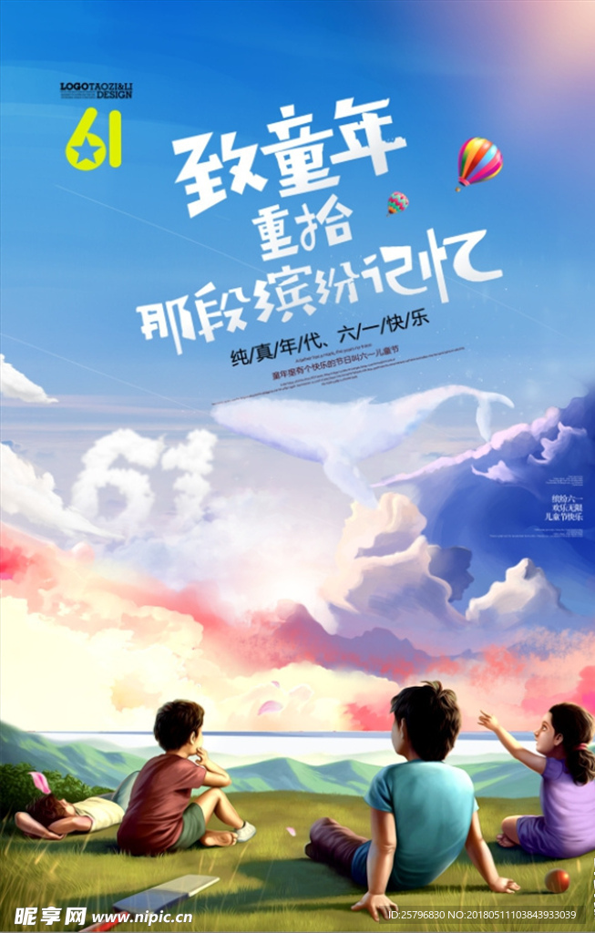 六一