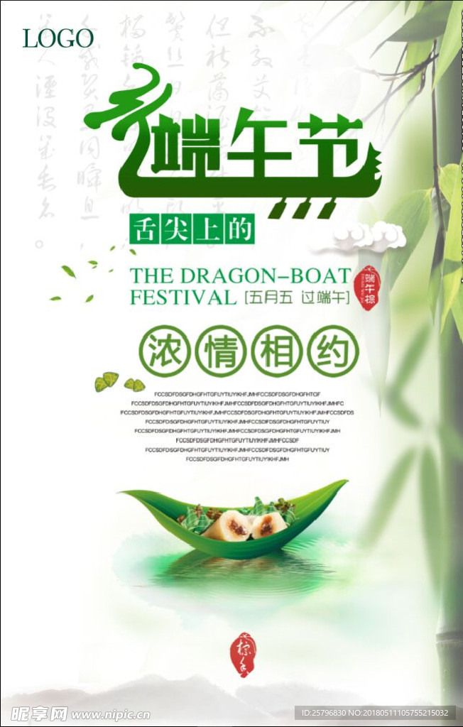 端午