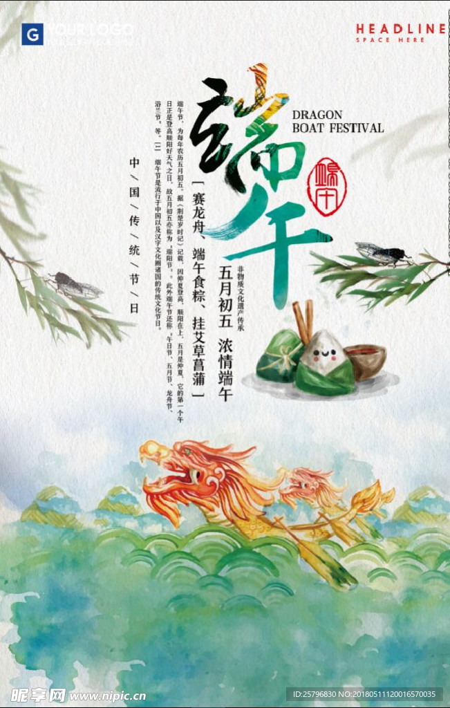 端午节