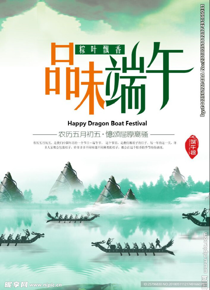 端午节