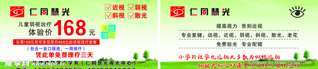 仁同慧光  体验卡