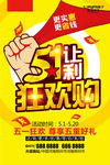 五一让利狂欢购