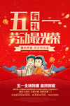 五一全场特惠海报