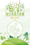 旅行装五一大促销