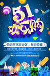 五一打折海报
