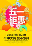 五一钜惠