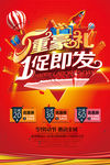 51 劳动节优惠活动海报