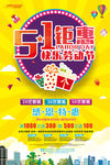 五一钜惠活动海报