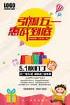 五一优惠图片