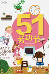 五一特价海报