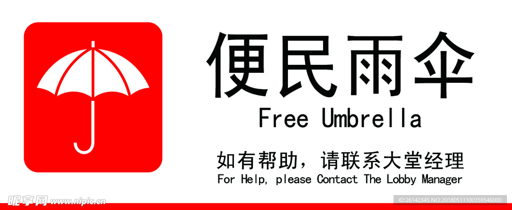 便民雨伞