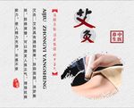 艾灸