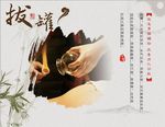 拔罐