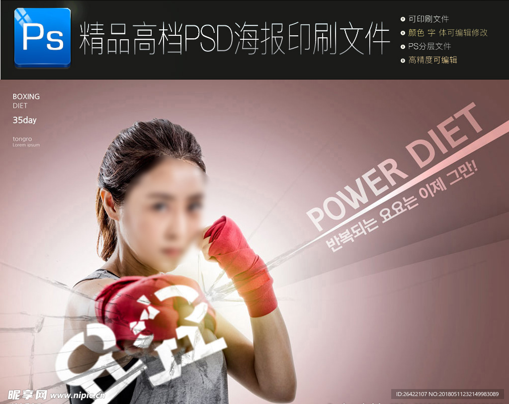 拳击运动健身海报PSD