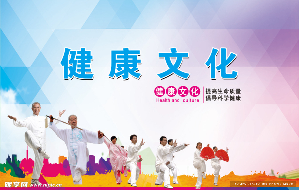 健康文化