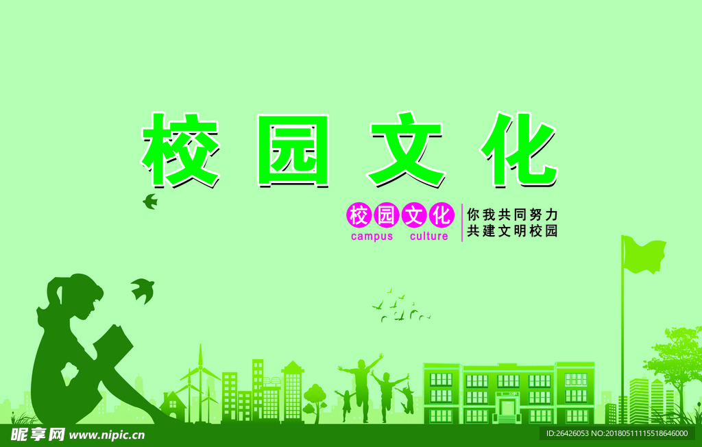 校园文化