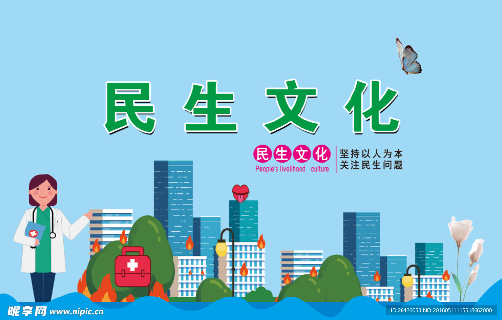 民生文化