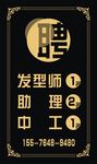 理发店招聘