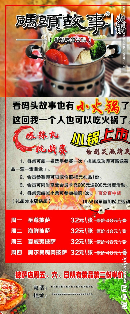 火锅 海报 广告 设计 红背景