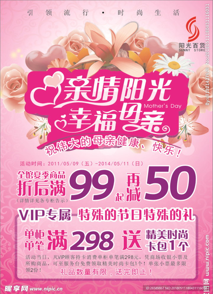 母亲节