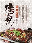 烤鱼宣传