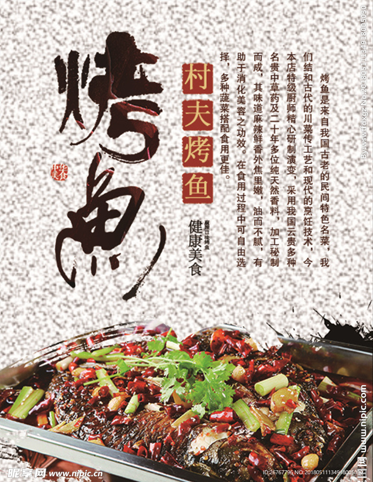 烤鱼宣传