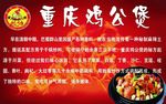 重庆鸡公煲