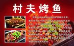 烤鱼宣传页